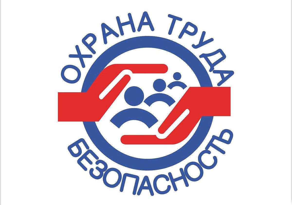 О проведении фотоконкурса &quot;Охрана труда в фокусе&quot;.