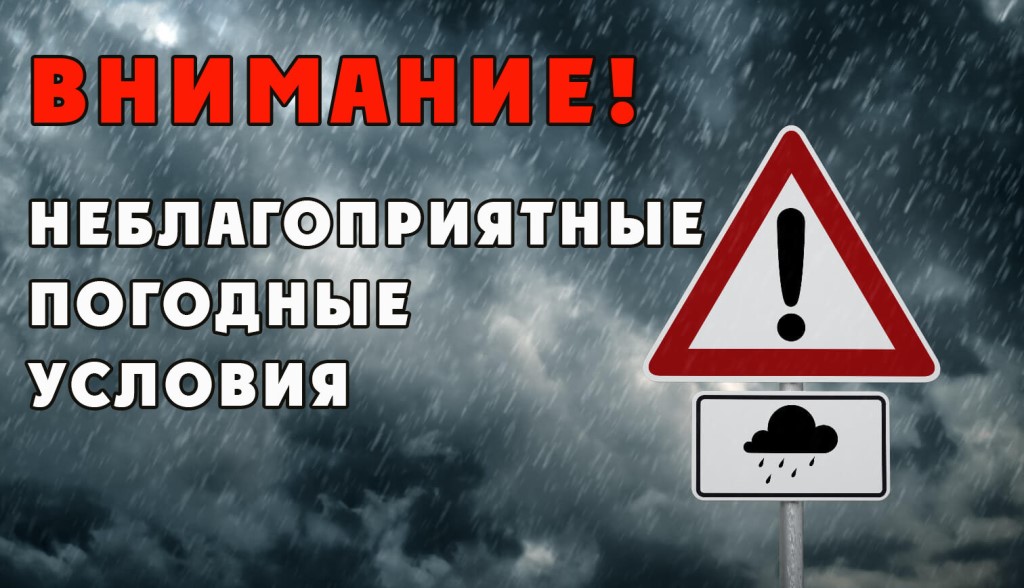 ДОПОЛНЕНИЕ К ШТОРМОВОМУ ПРЕДУПРЕЖДЕНИЮ ОТ 21.05.2024г..