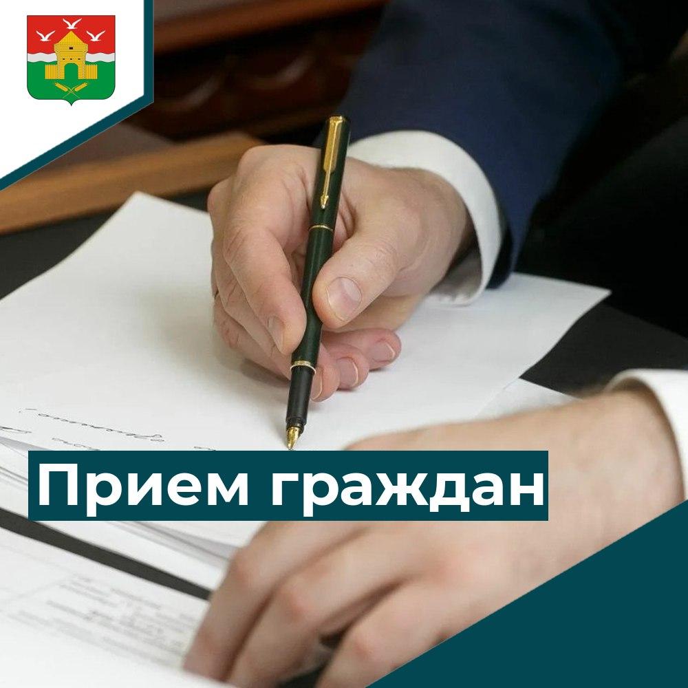 Личный прием граждан.